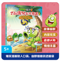 植物大战僵尸2吉品爆笑多格漫画:出租家长