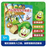 植物大战僵尸2吉品爆笑多格漫画:悲伤三人组