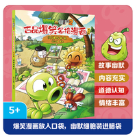 植物大战僵尸2吉品爆笑多格漫画:河神与斧头
