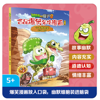 植物大战僵尸2吉品爆笑多格漫画:今天我做菜