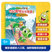 植物大战僵尸2吉品爆笑多格漫画:汽车打嗝