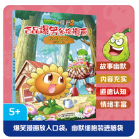 植物大战僵尸2吉品爆笑多格漫画:秘密武器