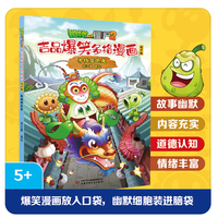 植物大战僵尸2吉品爆笑多格漫画:寻找变色龙
