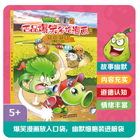 植物大战僵尸2吉品爆笑多格漫画:意外惊喜