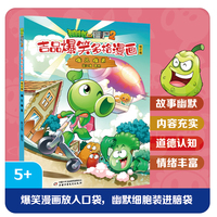 植物大战僵尸2吉品爆笑多格漫画:难兄难弟