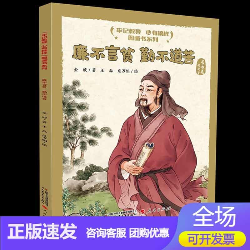 廉不言贫 勤不道苦——司马光的故事