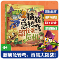 植物大战僵尸2之脑筋急转弯:恐龙蛋危机