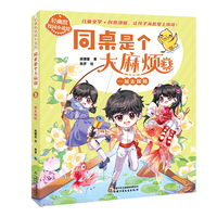 同桌是个大麻烦(3):一起去探险
