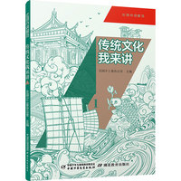 传统文化我来讲(1)
