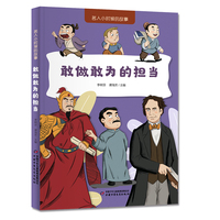 敢作敢为的担当