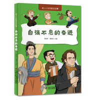 自强不息的奋进