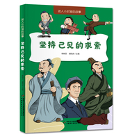 坚持己见的求索