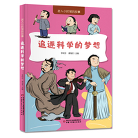 追逐科学的梦想