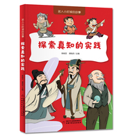 探索真知的实践