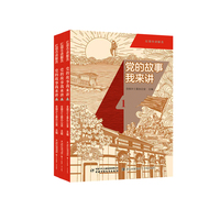 党的故事我来讲(1)