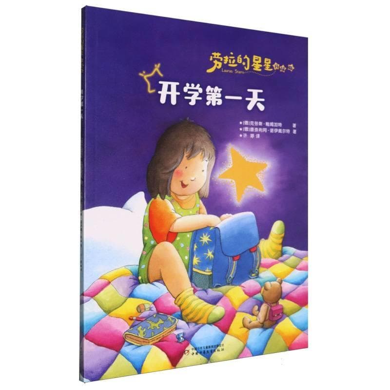 开学第一天