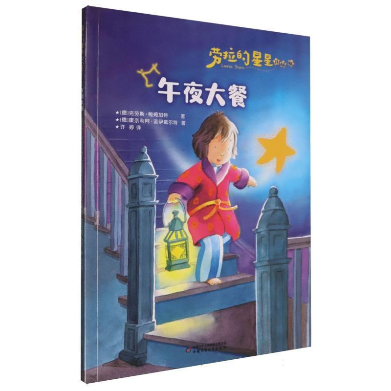 午夜大餐