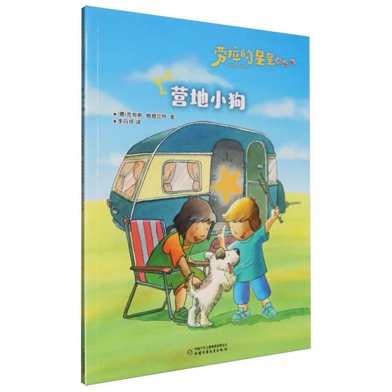 营地小狗