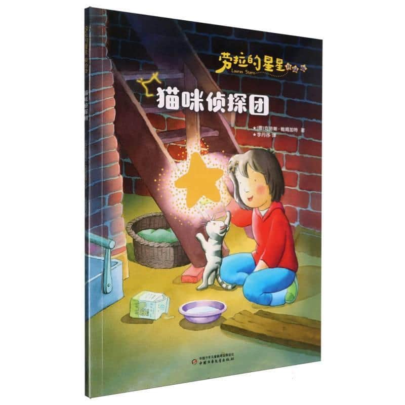 猫咪侦探团