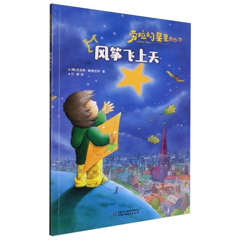 风筝飞上天