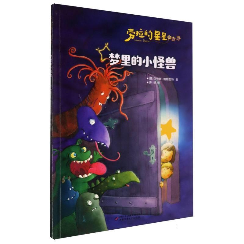 梦里的小怪兽