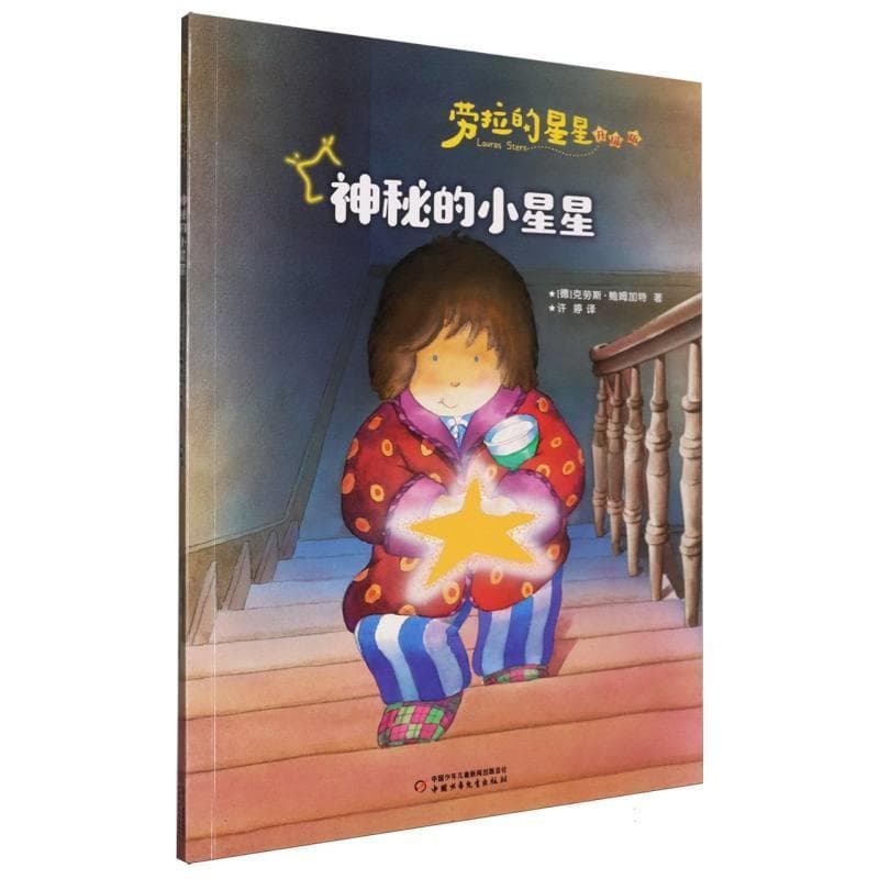 神秘的小星星