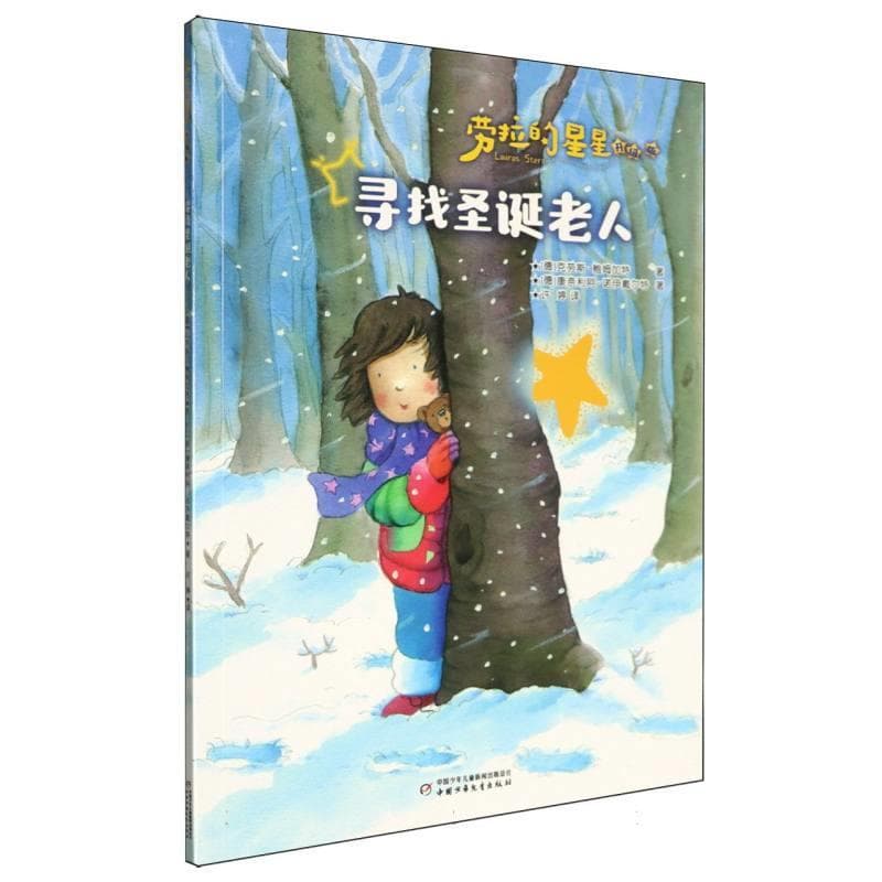 寻找圣诞老人