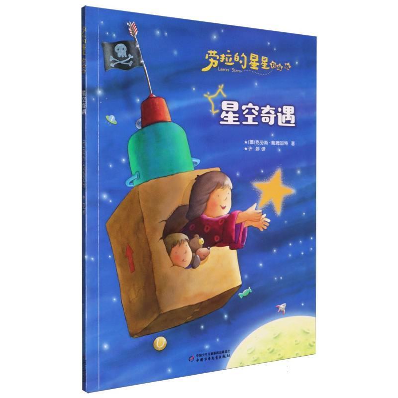 星空奇遇