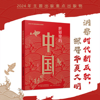 世界里的中国