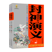 封神演义：白话美绘版