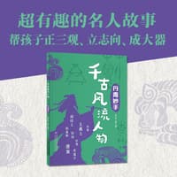 千古风流人物:丹青妙手