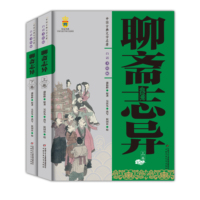 聊斋志异