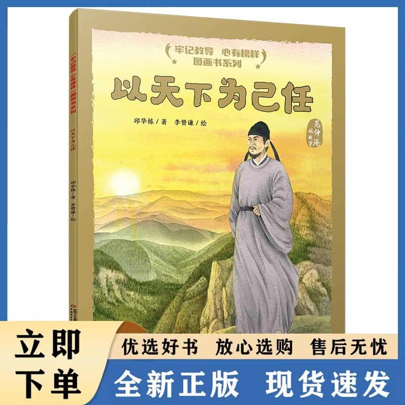 以天下为己任——范仲淹的故事