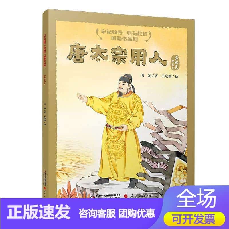 唐太宗用人——李世民的故事