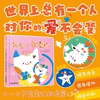 我会一直爱你