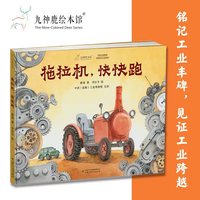 拖拉机，快快跑
