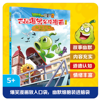 植物大战僵尸2吉品爆笑多格漫画:绝密文件