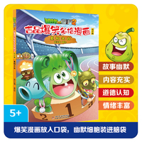 植物大战僵尸2吉品爆笑多格漫画:真相大白