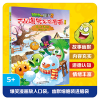 植物大战僵尸2吉品爆笑多格漫画:最后通牒