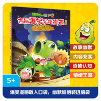 植物大战僵尸2吉品爆笑多格漫画:算术法宝