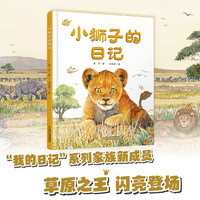 小狮子的日记