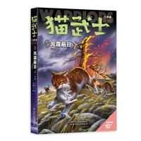 猫武士八部曲·无星之族·5·风霜蔽目