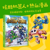 植物大战僵尸2机器人漫画:银河争霸赛