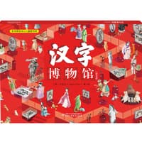 汉字博物馆——普及版