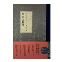 历代小楷名品:隋唐五代卷