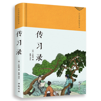 传习录
