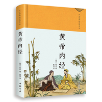 黄帝内经