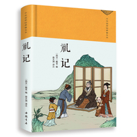 礼记