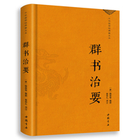 群书治要