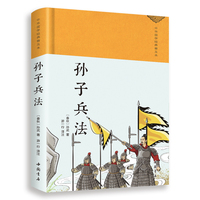 孙子兵法